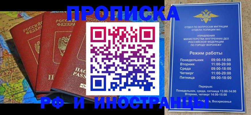прописка для военкомата в Прокопьевске