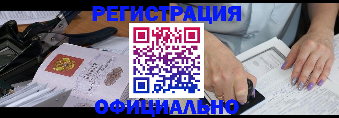 временная регистрация недорого в Прокопьевске