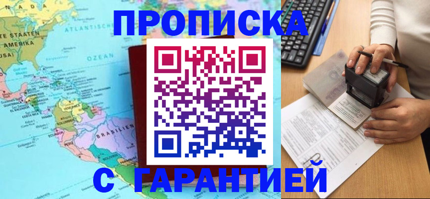 где прописаться в Прокопьевске