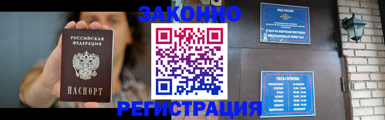 временная регистрация в Прокопьевске